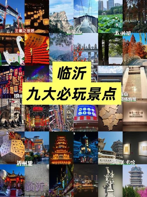 临沂旅游的著名景点是什么 - 临沂的旅游景点有哪些-第2张图片