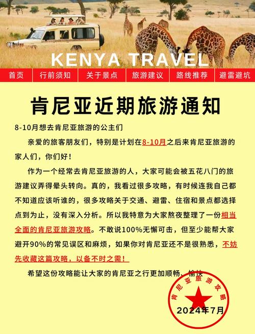 肯尼亚自由行攻略大全最新 - 肯尼亚值得去吗-第3张图片