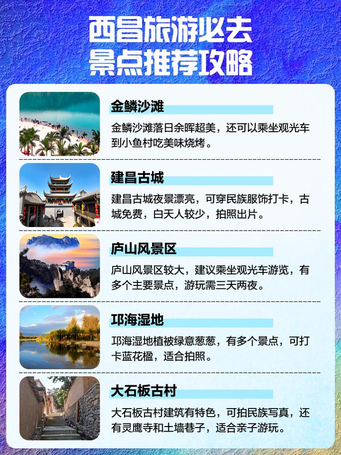 春节西昌旅游攻略大全 - 西昌旅游路线攻略-第1张图片
