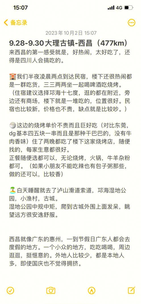 春节西昌旅游攻略大全 - 西昌旅游路线攻略-第4张图片