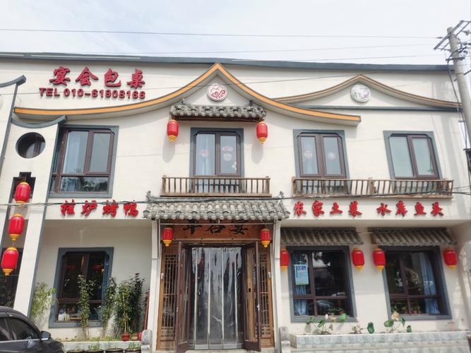 平谷峪口峪鸡餐厅 - 平谷峪口美食-第1张图片 平谷峪口峪鸡餐厅 - 平谷峪口美食-第1张图片