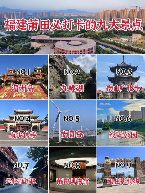 莆田的旅游景点有哪些 - 莆田旅游景点排名前十-第1张图片