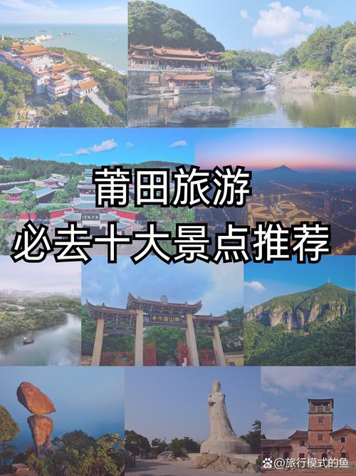 莆田的旅游景点有哪些 - 莆田旅游景点排名前十-第5张图片