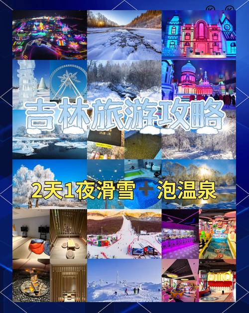 吉林冬季旅游线路有哪些,吉林冬季旅游推荐-第2张图片 吉林冬季旅游线路有哪些,吉林冬季旅游推荐-第2张图片