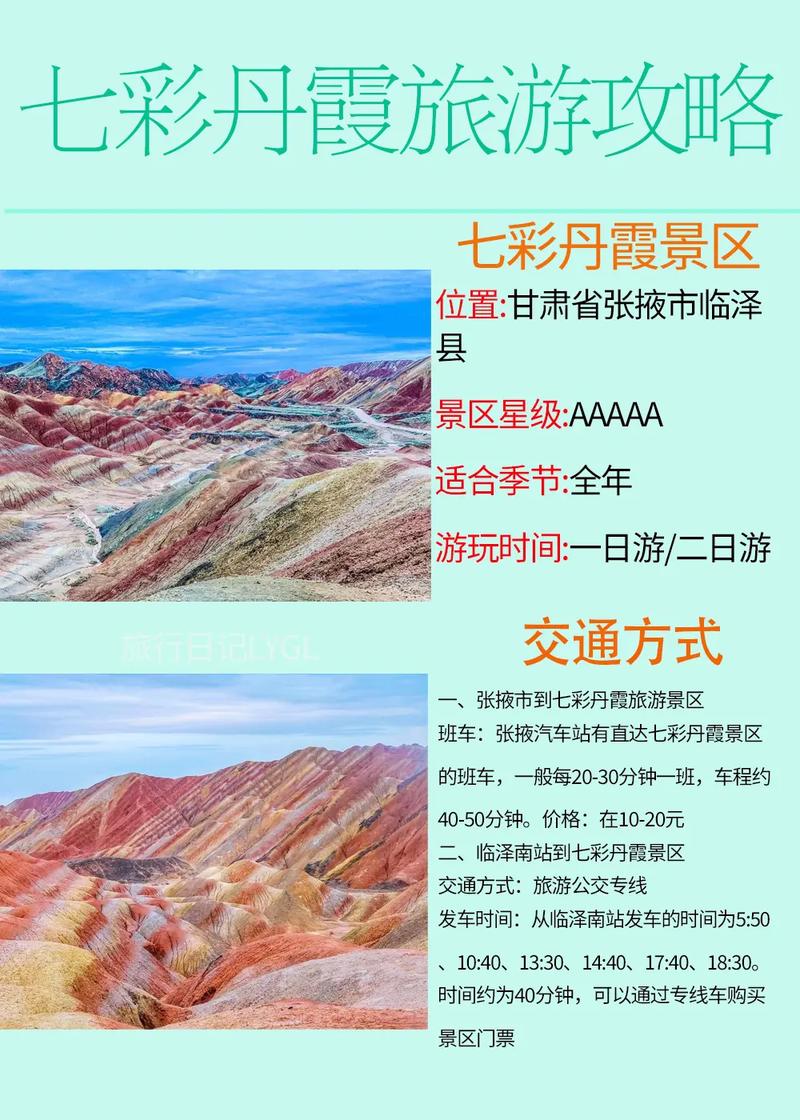 张掖十月旅游攻略（10月份去张掖好不）-第1张图片