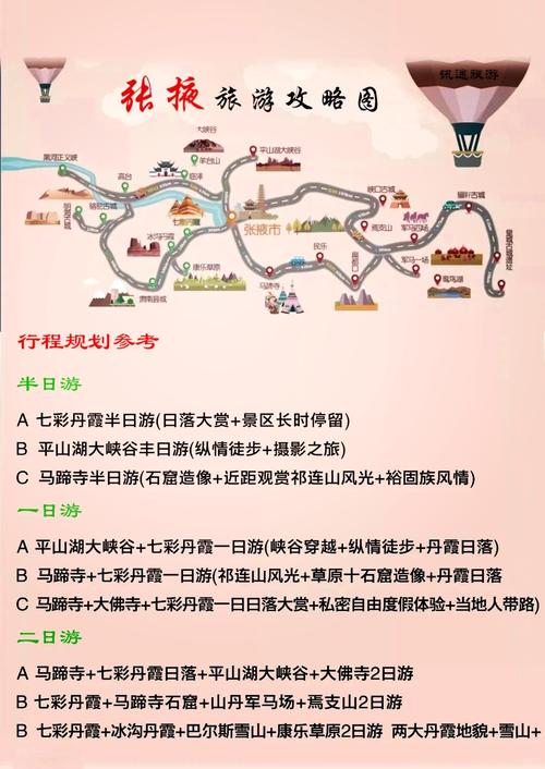 张掖十月旅游攻略（10月份去张掖好不）-第3张图片