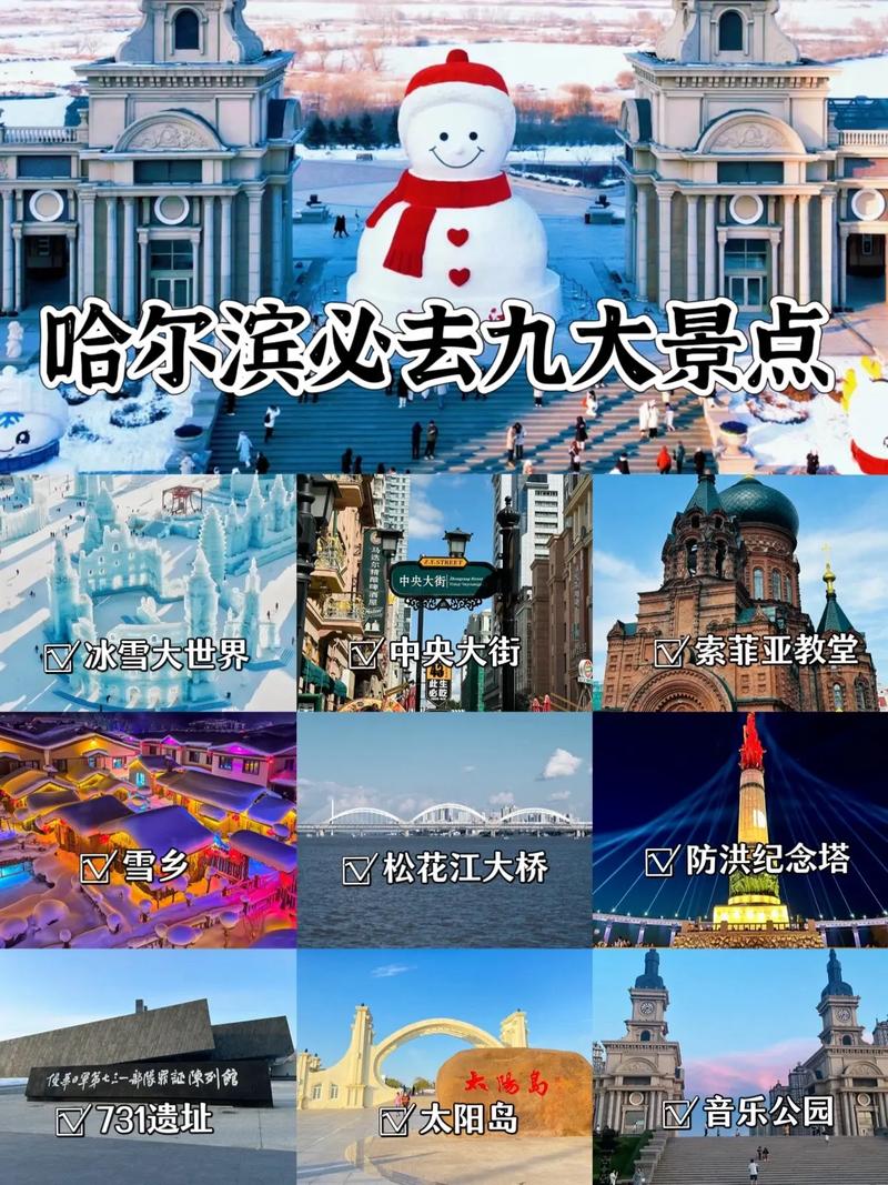 哈尔滨旅游必去景点推荐一下(哈尔滨旅游必去的景点推荐)-第4张图片 哈尔滨旅游必去景点推荐一下(哈尔滨旅游必去的景点推荐)-第4张图片