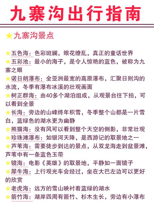 九寨沟旅游自驾攻略自助游路线（九寨沟攻略自助游攻略）-第3张图片