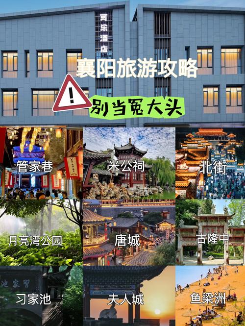 襄阳旅游景点大全,襄阳旅游景点大全地图-第3张图片 襄阳旅游景点大全,襄阳旅游景点大全地图-第3张图片