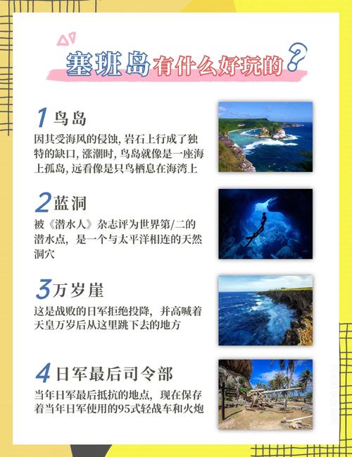 塞班岛旅游需要什么条件才能去，塞班岛旅行攻略-第3张图片