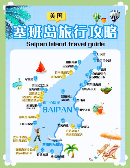 塞班岛旅游需要什么条件才能去，塞班岛旅行攻略-第4张图片