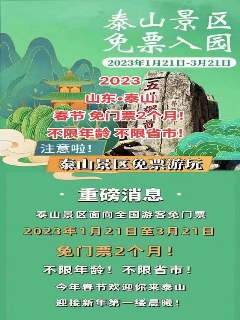泰山旅游门票免费吗最新消息新闻,泰山门票免费2021-第2张图片 泰山旅游门票免费吗最新消息新闻,泰山门票免费2021-第2张图片