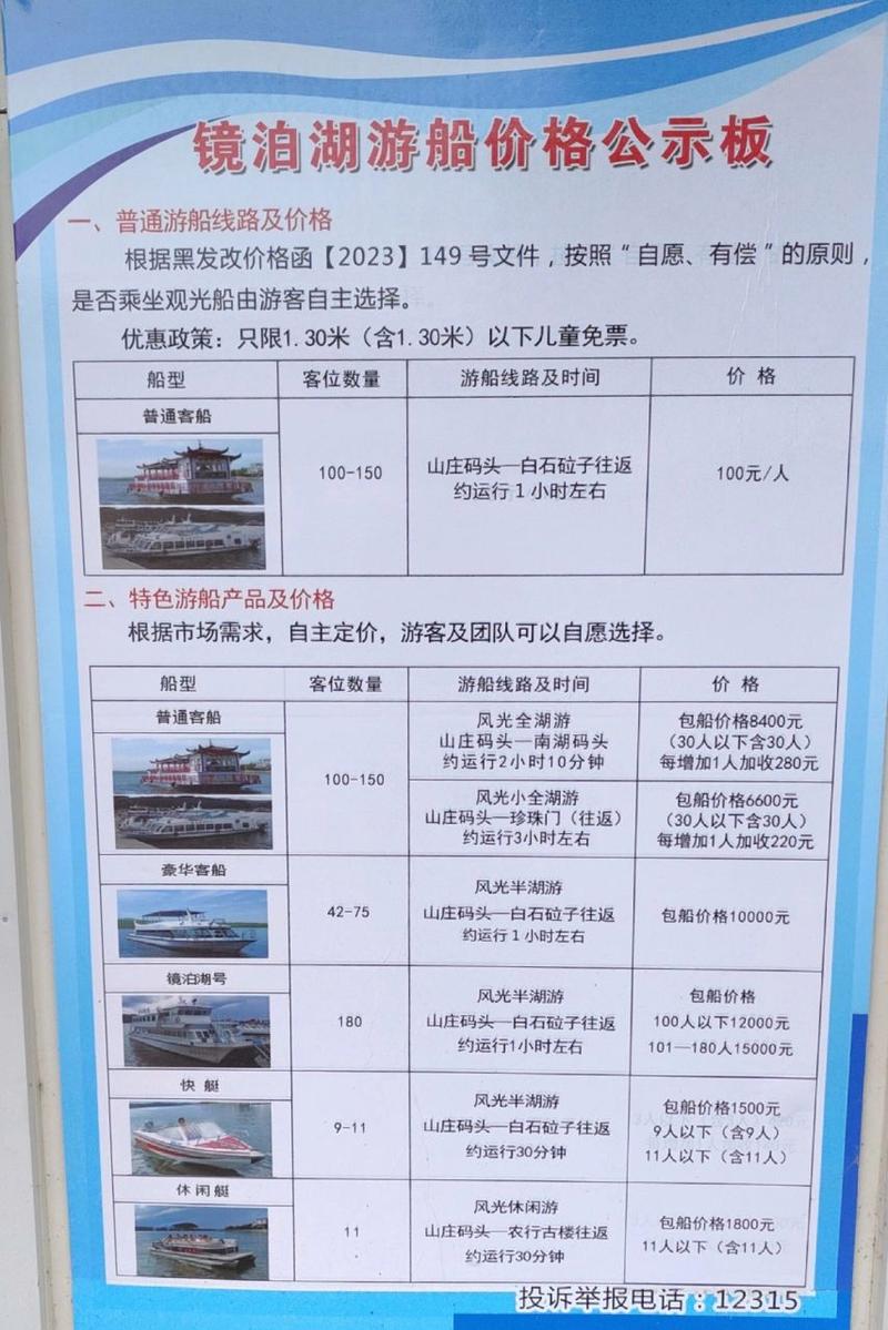 镜泊湖有门票吗现在 - 镜泊湖的门票多少钱一张-第4张图片 镜泊湖有门票吗现在 - 镜泊湖的门票多少钱一张-第4张图片