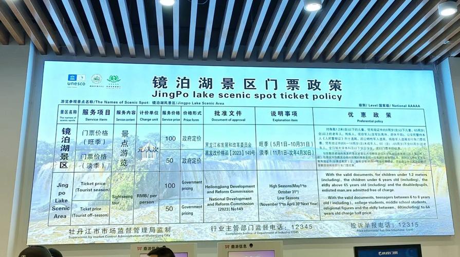 镜泊湖有门票吗现在 - 镜泊湖的门票多少钱一张-第6张图片 镜泊湖有门票吗现在 - 镜泊湖的门票多少钱一张-第6张图片