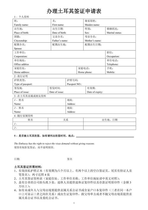 去土耳其签证如何办理 - 去土耳其签证如何办理流程-第5张图片
