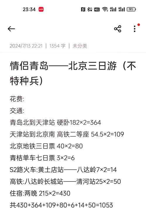 北京旅游线路报价 - 北京旅行线路-第3张图片 北京旅游线路报价 - 北京旅行线路-第3张图片