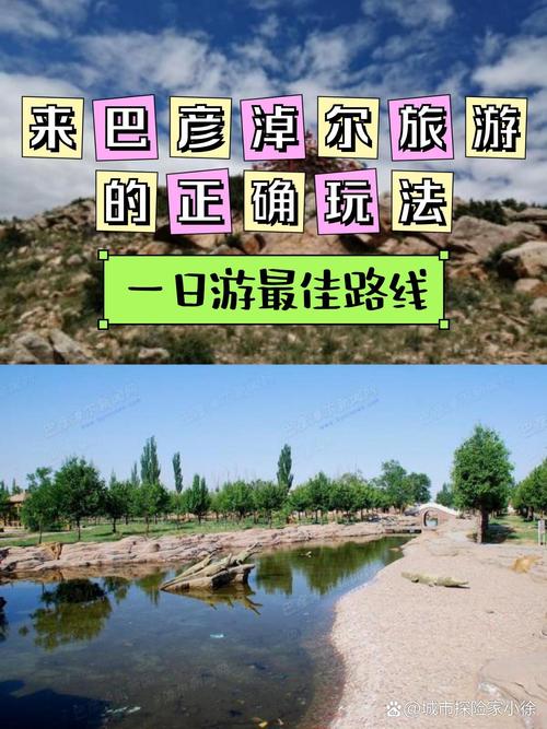 巴彦淖尔旅游攻略 - 巴彦淖尔旅游攻略排名第一-第3张图片 巴彦淖尔旅游攻略 - 巴彦淖尔旅游攻略排名第一-第3张图片