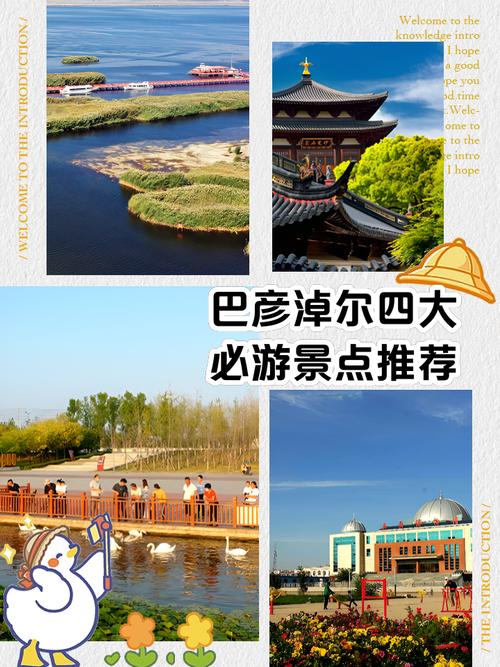 巴彦淖尔旅游攻略 - 巴彦淖尔旅游攻略排名第一-第5张图片 巴彦淖尔旅游攻略 - 巴彦淖尔旅游攻略排名第一-第5张图片
