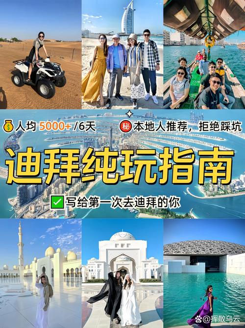 中国到迪拜旅游多少钱一天，中国去迪拜旅游大概要多少钱?-第1张图片