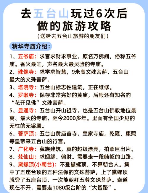 五台山一日游报价（五台山一日游费用）-第4张图片