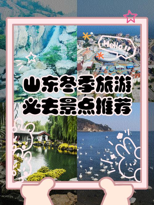 冬季山东旅游景点 - 山东冬季旅游景点排名-第2张图片 冬季山东旅游景点 - 山东冬季旅游景点排名-第2张图片