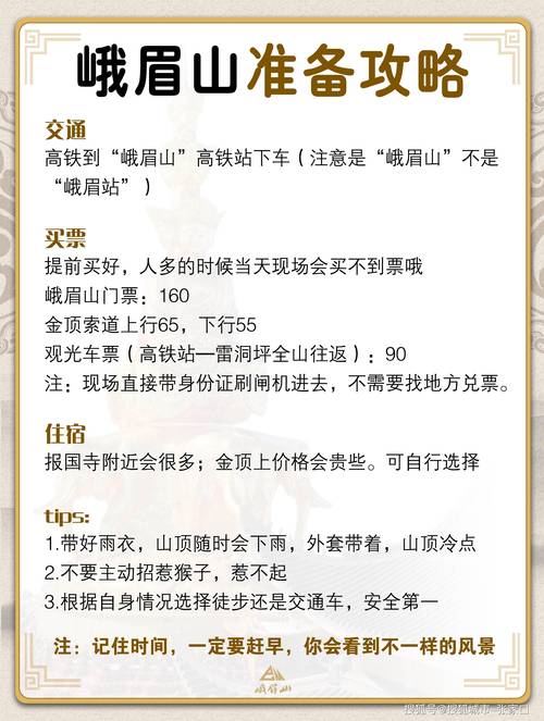 峨眉山出游预算多少钱（峨眉山出游预算多少钱啊）-第3张图片