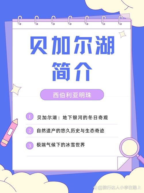 贝加尔湖旅游介绍(贝加尔湖景区)-第2张图片 贝加尔湖旅游介绍(贝加尔湖景区)-第2张图片