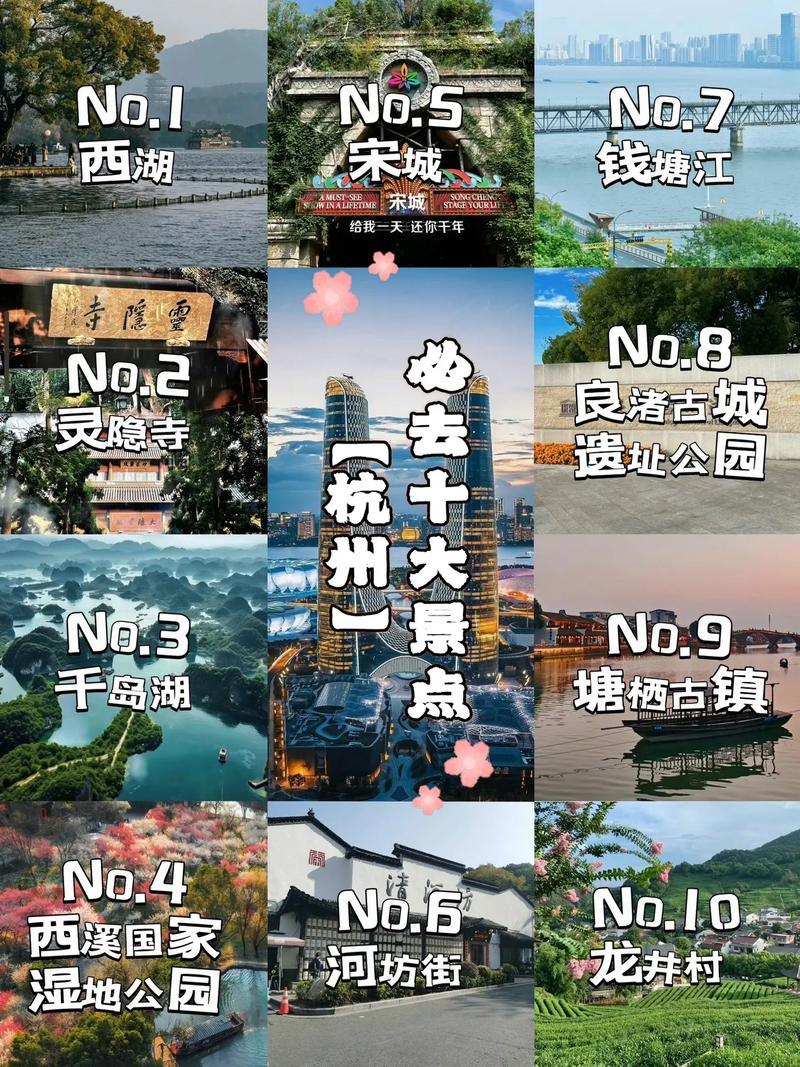 杭州旅游旅游 - 杭州旅游旅游景点排名前十-第1张图片 杭州旅游旅游 - 杭州旅游旅游景点排名前十-第1张图片