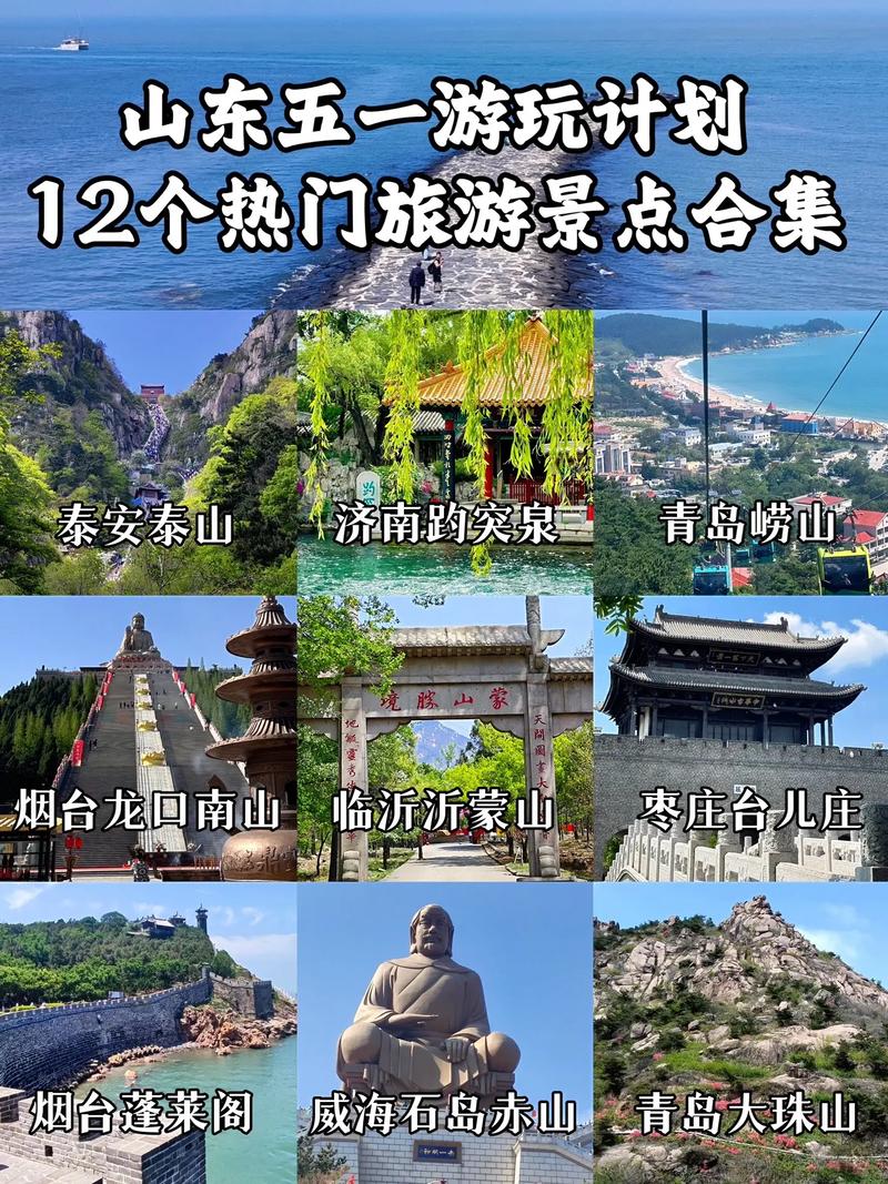 山东旅游景点必去 - 山东旅游景点必去的地方-第3张图片 山东旅游景点必去 - 山东旅游景点必去的地方-第3张图片