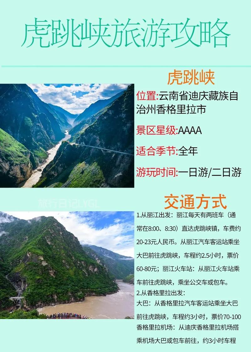 迪庆景点门票 - 迪庆景点门票多少钱-第5张图片 迪庆景点门票 - 迪庆景点门票多少钱-第5张图片