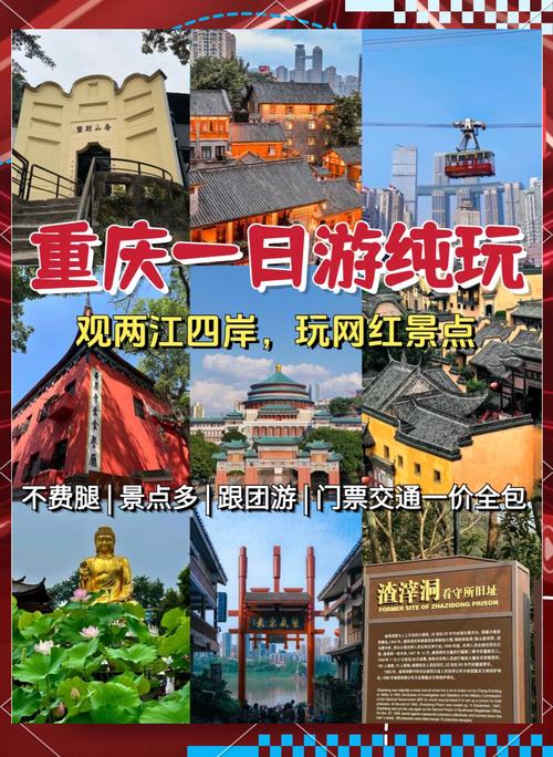 重庆旅游景点必玩的10个地方推荐 - 这才是重庆旅游必去景点-第2张图片 重庆旅游景点必玩的10个地方推荐 - 这才是重庆旅游必去景点-第2张图片