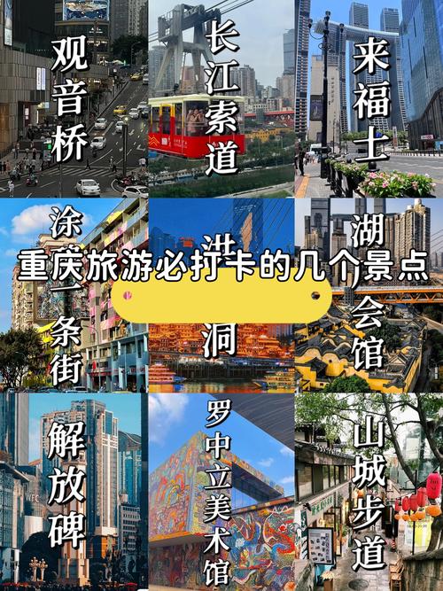 重庆旅游景点必玩的10个地方推荐 - 这才是重庆旅游必去景点-第3张图片 重庆旅游景点必玩的10个地方推荐 - 这才是重庆旅游必去景点-第3张图片