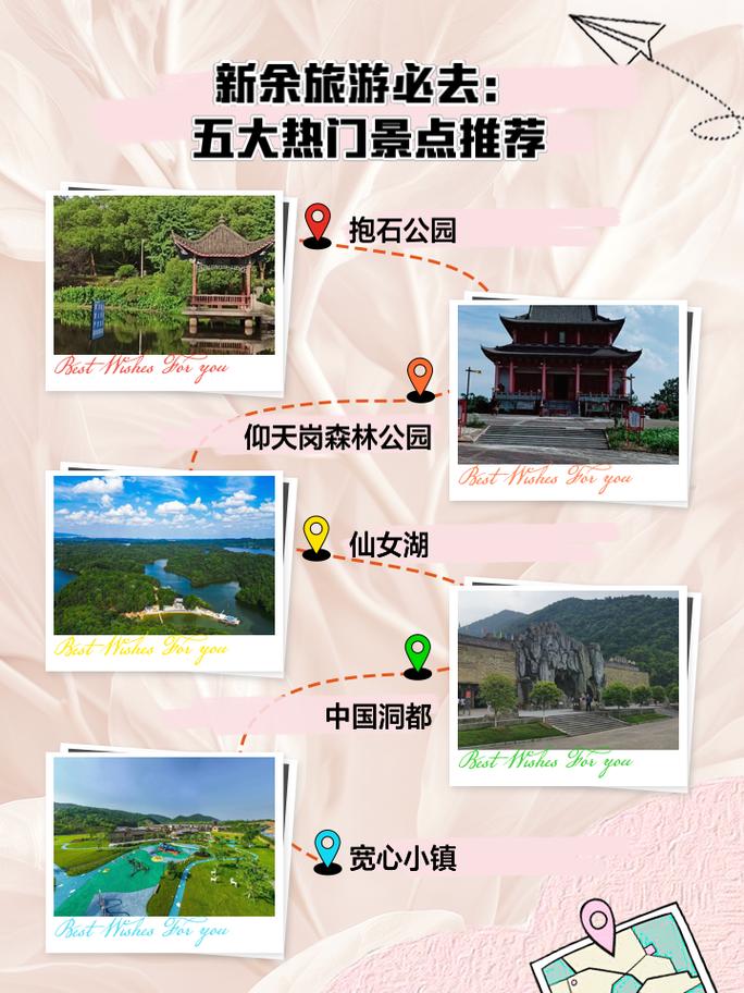 新余主要景点（新余风景名胜）-第1张图片