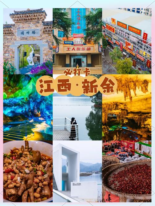 新余主要景点（新余风景名胜）-第2张图片