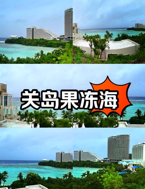 关岛旅游好玩吗现在还能去吗,关岛旅游景点-第1张图片 关岛旅游好玩吗现在还能去吗,关岛旅游景点-第1张图片