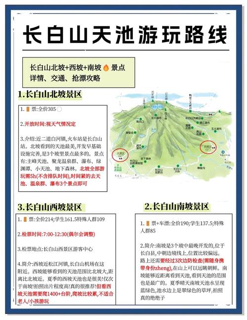 长白山门票攻略(长白山门票攻略图)-第2张图片 长白山门票攻略(长白山门票攻略图)-第2张图片