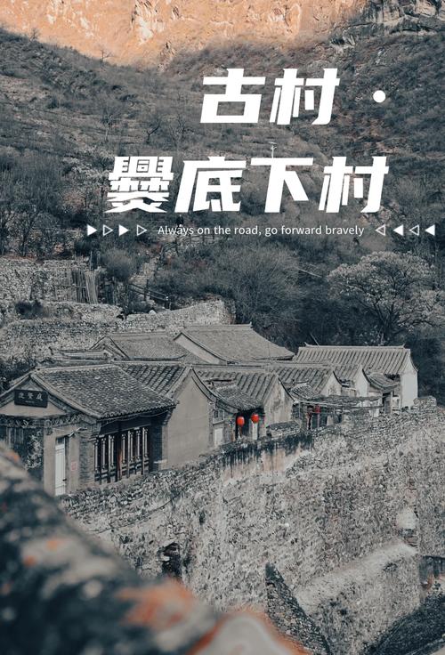 门头沟爨底下村有什么好玩的(门头沟下底爨村游感)-第1张图片 门头沟爨底下村有什么好玩的(门头沟下底爨村游感)-第1张图片