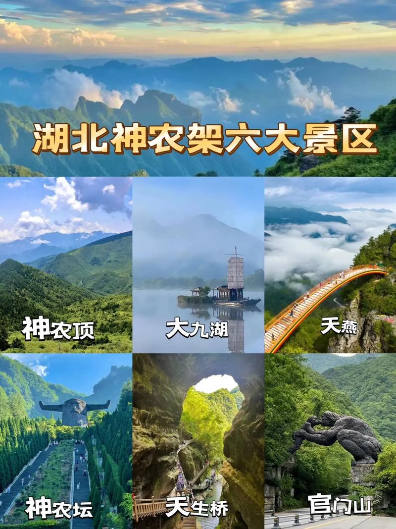 湖北神农架旅游景点介绍 - 湖北神农架旅游景点介绍图片-第1张图片 湖北神农架旅游景点介绍 - 湖北神农架旅游景点介绍图片-第1张图片