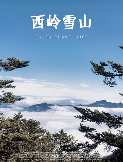 西岭雪山海拔有多少,西岭雪山海拔有多少米-第3张图片 西岭雪山海拔有多少,西岭雪山海拔有多少米-第3张图片