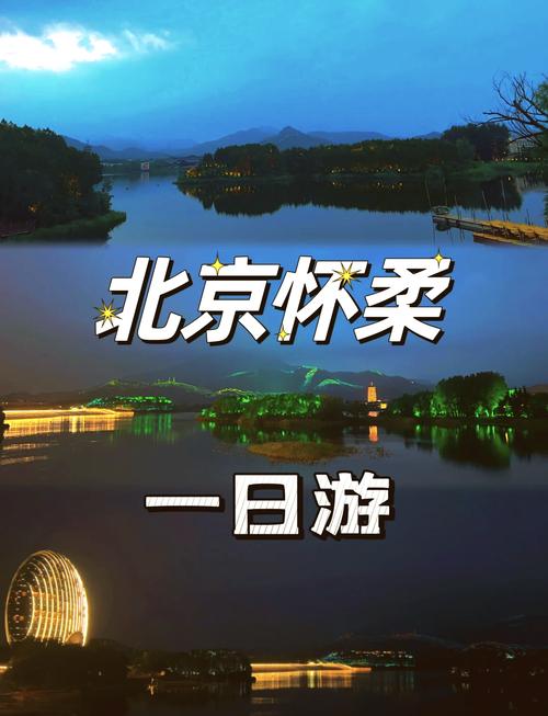 怀柔旅游景点大全怀柔著名景点,怀柔景区旅游景点排名-第4张图片 怀柔旅游景点大全怀柔著名景点,怀柔景区旅游景点排名-第4张图片
