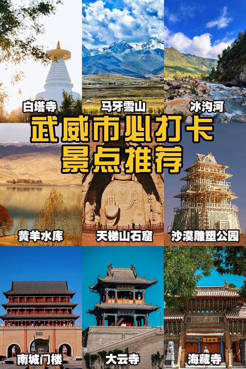 武威旅游景点大全排名榜,武威旅游景点大全排名榜最新-第3张图片 武威旅游景点大全排名榜,武威旅游景点大全排名榜最新-第3张图片
