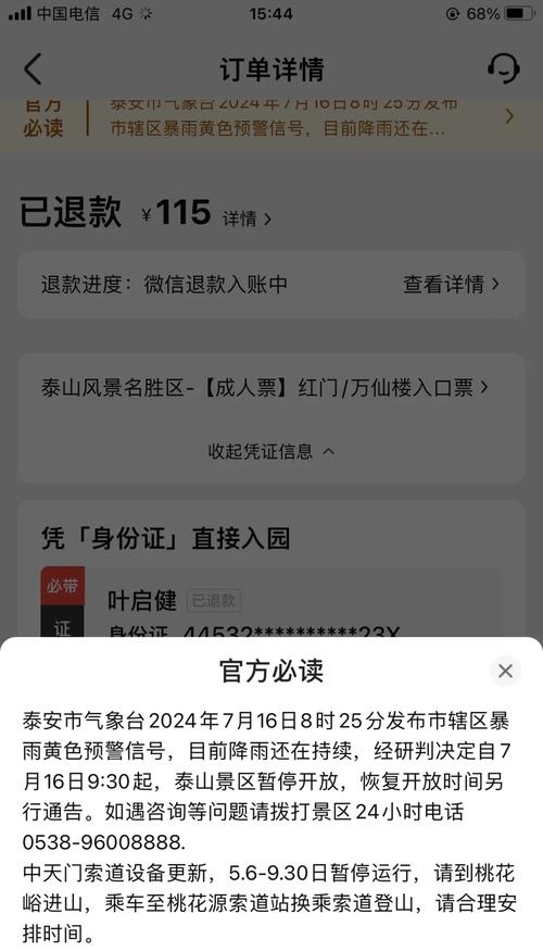 泰山门票退改规则,泰山能退票吗-第1张图片 泰山门票退改规则,泰山能退票吗-第1张图片