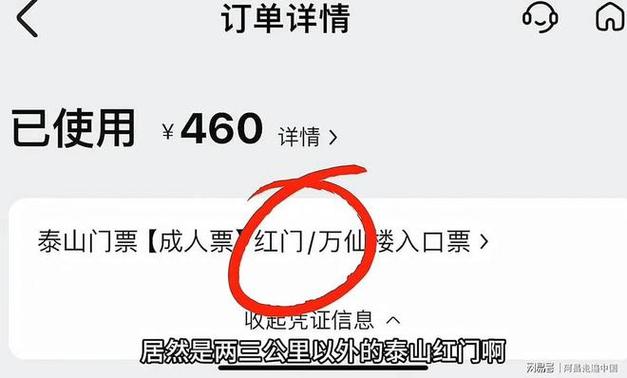 泰山门票退改规则,泰山能退票吗-第2张图片 泰山门票退改规则,泰山能退票吗-第2张图片