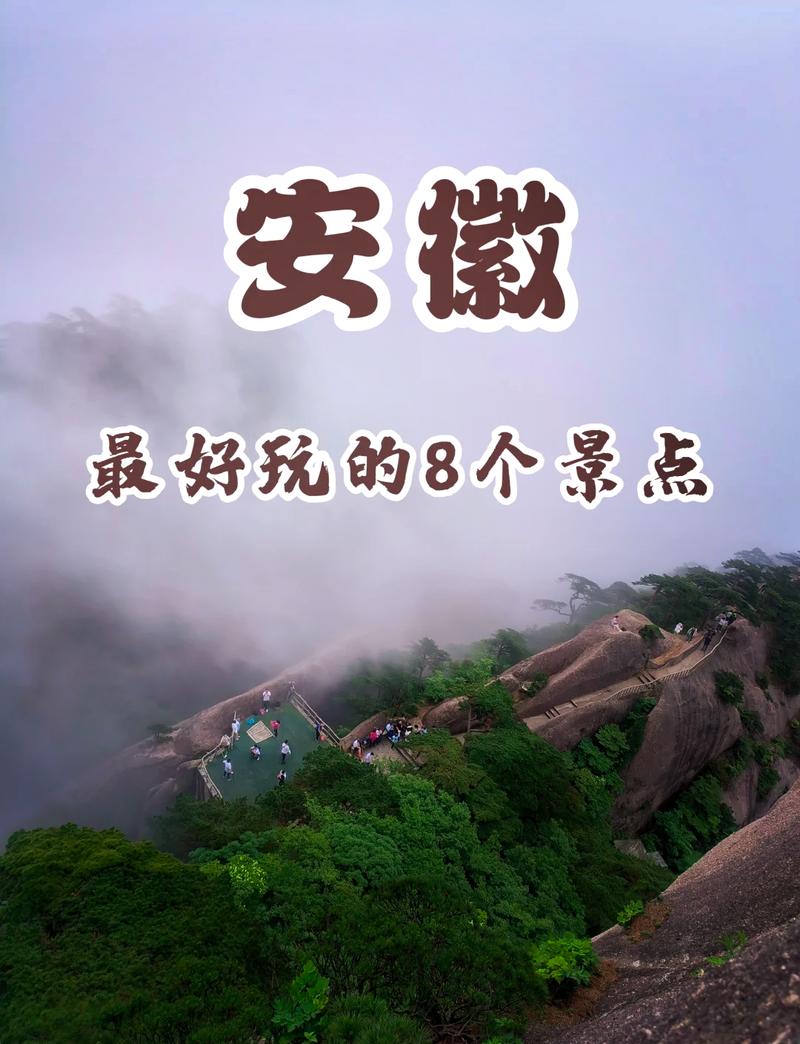 安徽的著名旅游景点,安徽的著名旅游景点图片-第2张图片 安徽的著名旅游景点,安徽的著名旅游景点图片-第2张图片