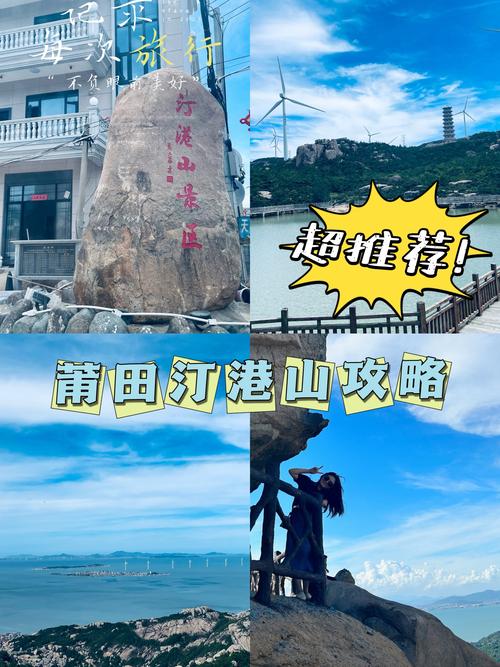 莆田市景点大全,莆田市景点大全介绍-第1张图片 莆田市景点大全,莆田市景点大全介绍-第1张图片