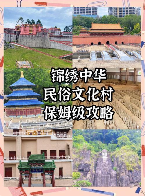 锦绣中华深圳好玩吗 - 深圳景点锦绣中华-第3张图片 锦绣中华深圳好玩吗 - 深圳景点锦绣中华-第3张图片