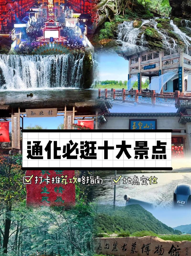 通化旅游攻略一日游景点大全,通化旅游景点哪里好玩的地方-第3张图片 通化旅游攻略一日游景点大全,通化旅游景点哪里好玩的地方-第3张图片