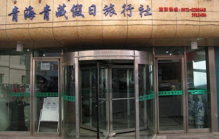西宁旅游询问服务中心(西宁旅游询问服务中心地址)-第1张图片 西宁旅游询问服务中心(西宁旅游询问服务中心地址)-第1张图片