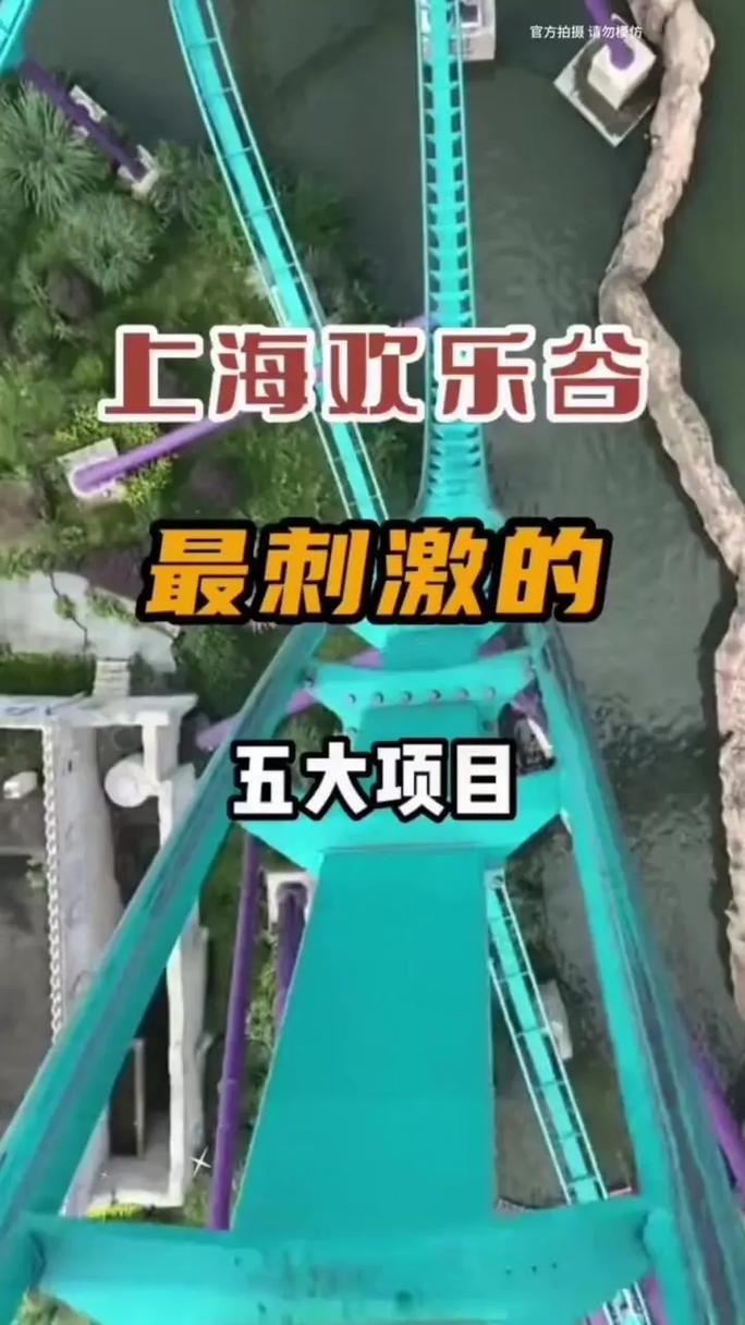 上海欢乐谷怎么样好玩吗 - 上海欢乐谷游玩-第5张图片 上海欢乐谷怎么样好玩吗 - 上海欢乐谷游玩-第5张图片