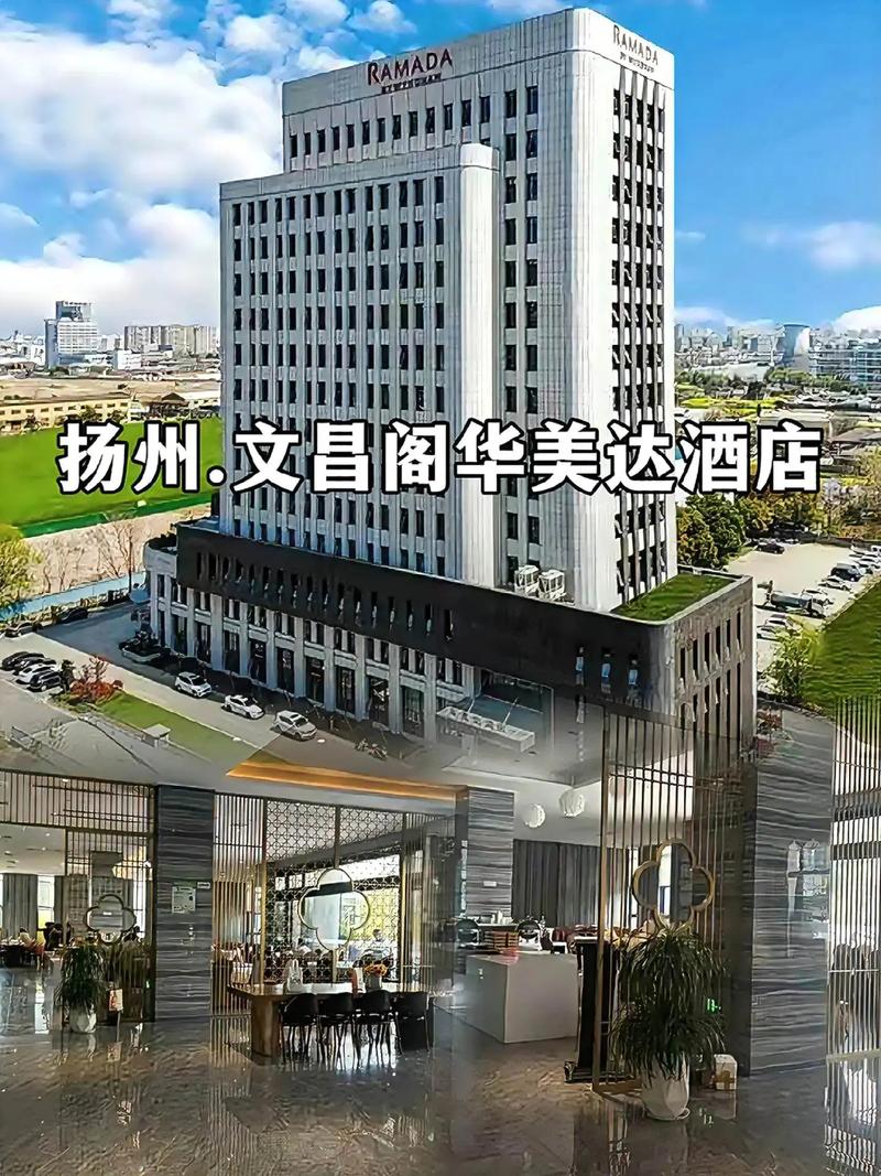扬州推荐酒店(扬州好玩的酒店)-第1张图片 扬州推荐酒店(扬州好玩的酒店)-第1张图片
